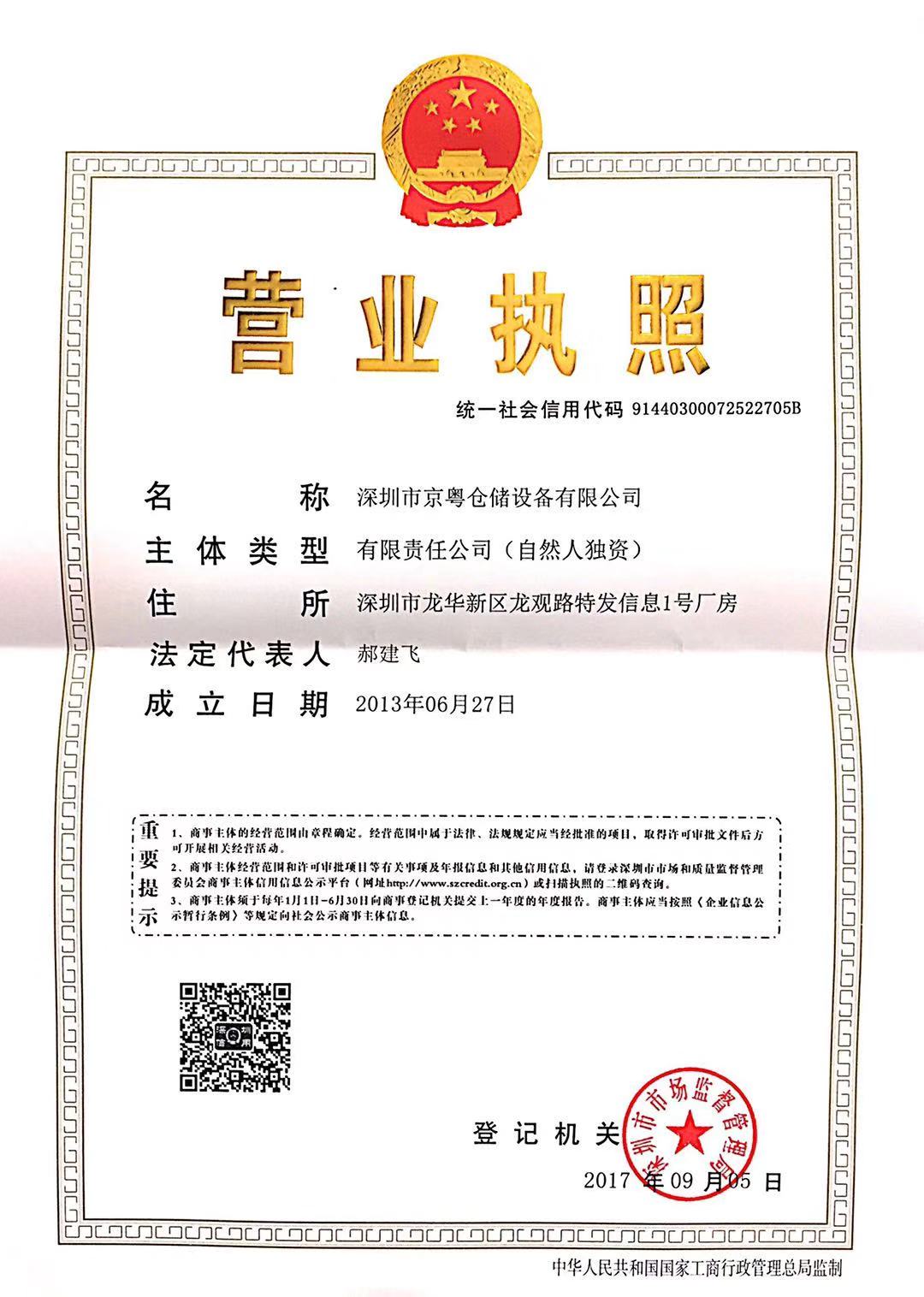 營業(yè)執(zhí)照