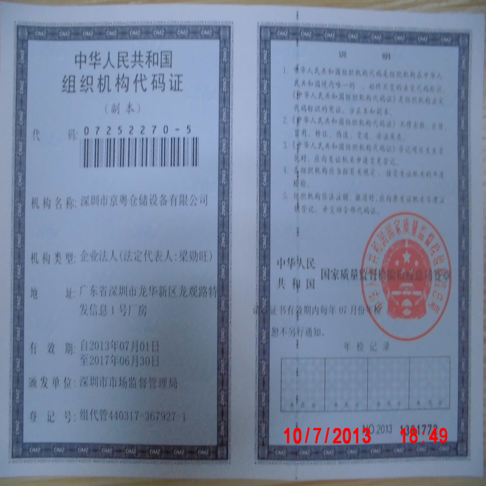組織機構(gòu)代碼證
