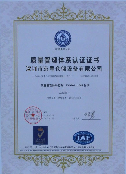 質(zhì)量管理體系認證證書