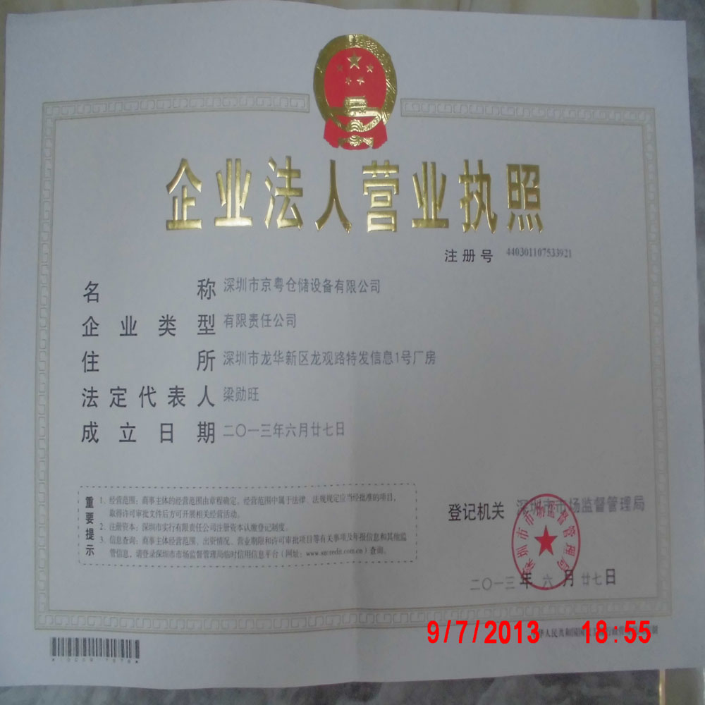 營業(yè)執(zhí)照