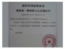 一般納說人證書